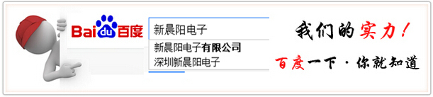 新晨陽(yáng)電子